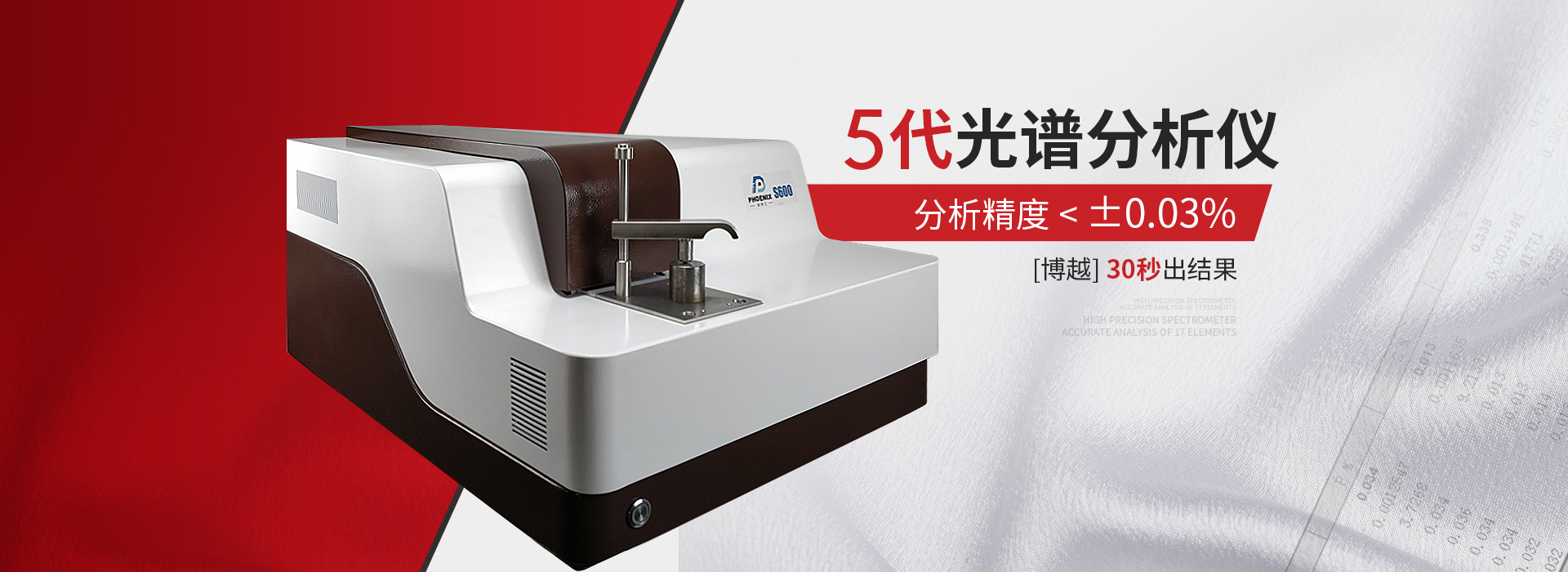 手持光谱分析仪