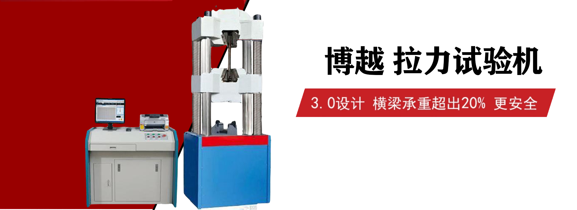 电子拉力试验机
