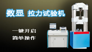 重庆数显拉力试验机-一键开启简单操作[彩神ll购彩大厅-彩神购彩购彩大厅-welcome彩神彩神-彩神8争霸登录入口-网信welcome彩票彩神-彩神welcome购彩中心-彩神8购彩-彩神争8谁与争锋app仪器]