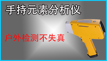 微量金属元素快速分析仪能测什么？-进口品质多元素检测精准[彩神ll购彩大厅-彩神购彩购彩大厅-welcome彩神彩神-彩神8争霸登录入口-网信welcome彩票彩神-彩神welcome购彩中心-彩神8购彩-彩神争8谁与争锋app仪器]