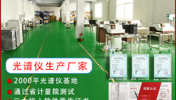 金属光谱分析仪的用途-30秒极速了解[彩神ll购彩大厅-彩神购彩购彩大厅-welcome彩神彩神-彩神8争霸登录入口-网信welcome彩票彩神-彩神welcome购彩中心-彩神8购彩-彩神争8谁与争锋app仪器]