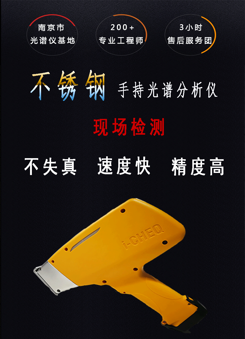 手持光谱分析仪