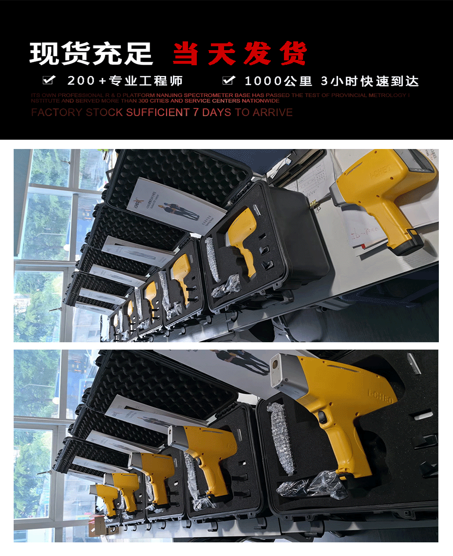 手持光谱分析仪