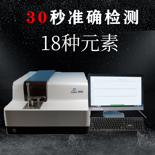 台式合金光谱分析仪 台式合金光谱分析仪