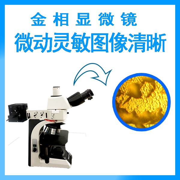 钢轨金相分析设备 钢轨金相分析设备