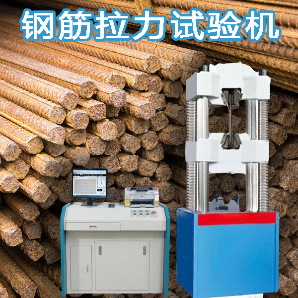 钢筋拉力试验机生产厂家