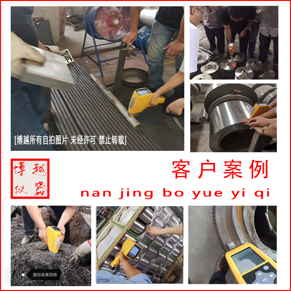 手持式光谱分析仪原厂-客户案例 手持式光谱分析仪原厂-客户案例