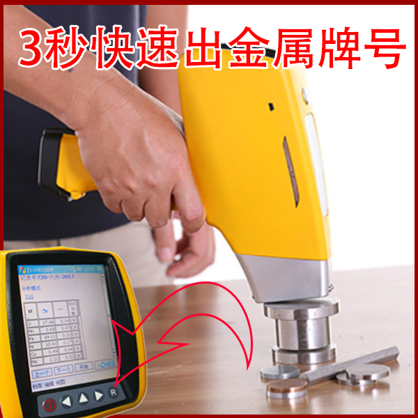 手持合金光谱分析仪 手持合金光谱分析仪