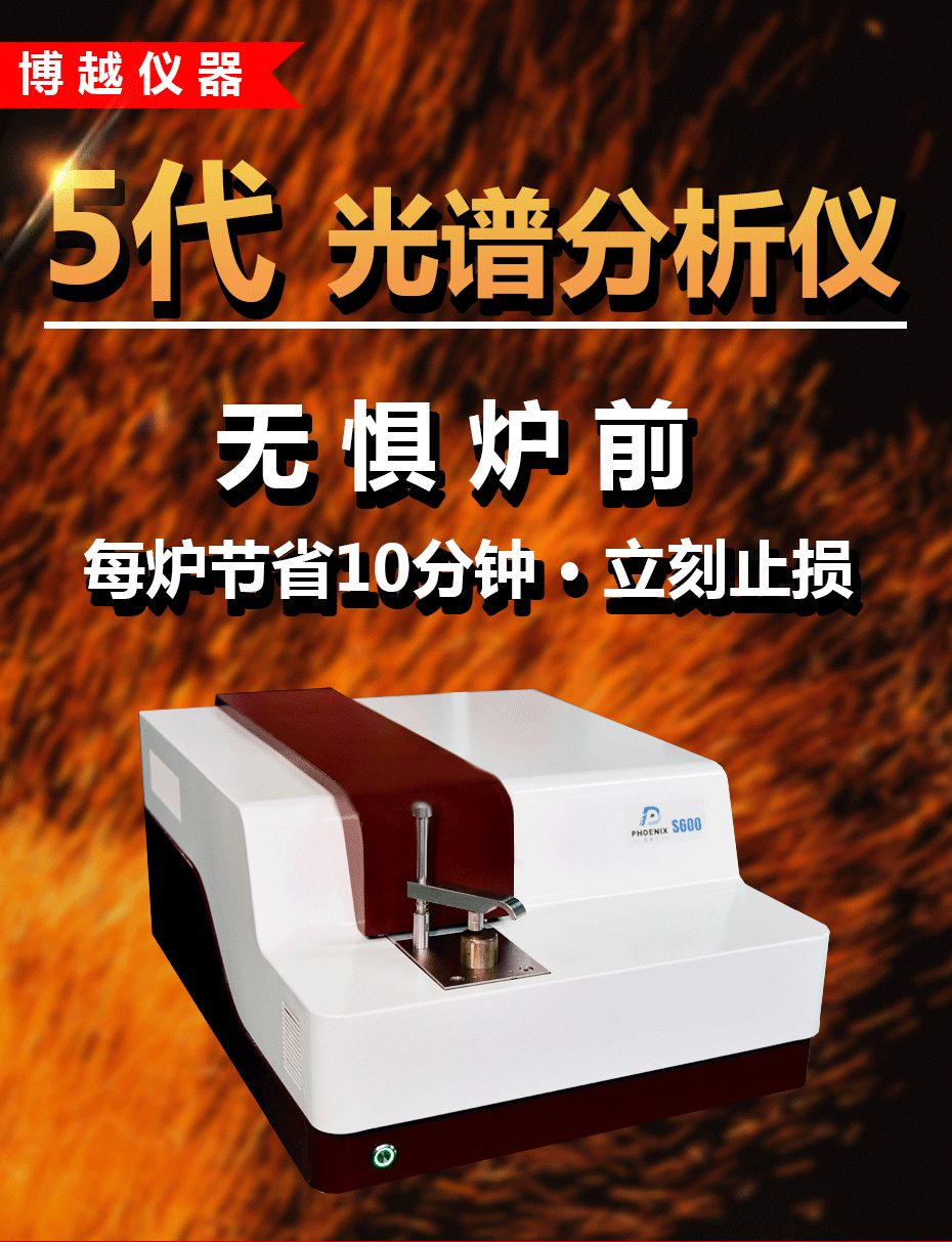 直读光谱分析仪