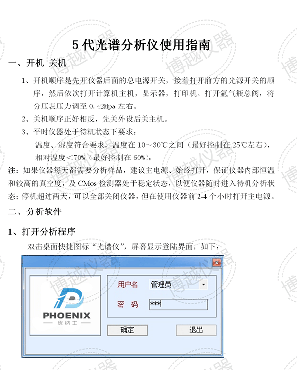 5代光谱分析仪使用指南
