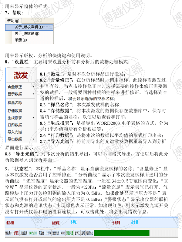 5代光谱分析仪使用指南