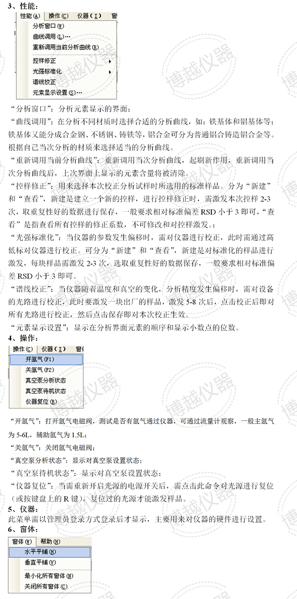 5代光谱分析仪使用指南