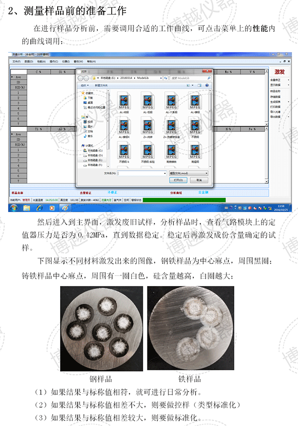 5代光谱分析仪使用指南