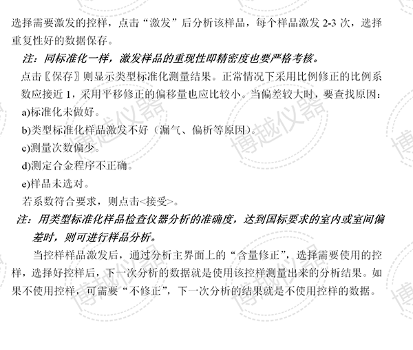 5代光谱分析仪使用指南