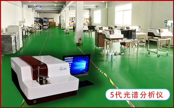 全谱火花直读光谱仪厂家