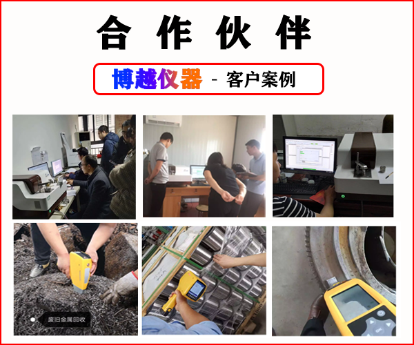 全谱直读光谱仪重金属分析仪器-客户案例