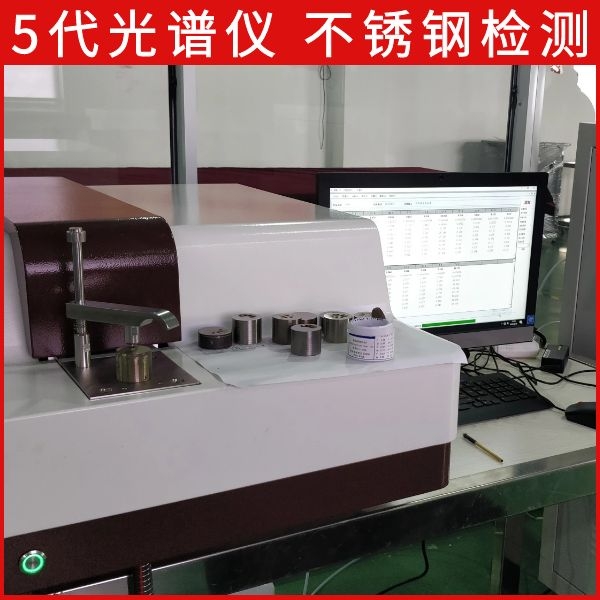 光谱分析仪不锈钢