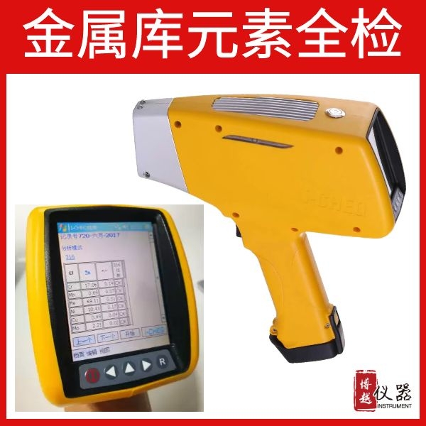 手持光谱分析仪厂家 手持光谱分析仪厂家