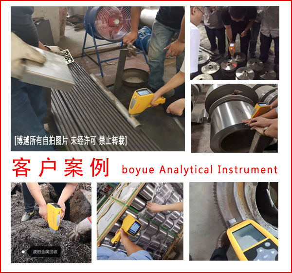 手持式金属元素光谱分析仪-客户案例 手持式金属元素光谱分析仪-客户案例