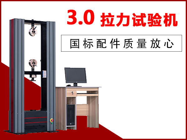 电脑伺服式拉力试验机
