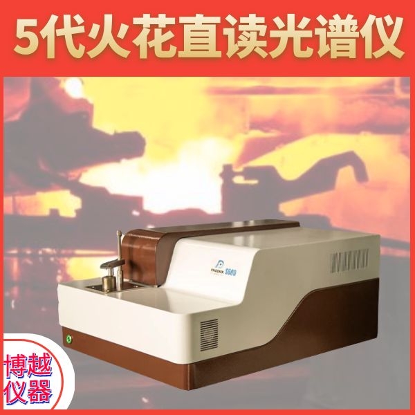 电火花直读光谱仪怎么使用