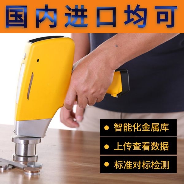 南京手持式光谱仪 南京手持式光谱仪