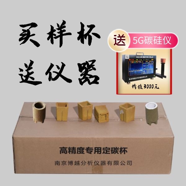 碳硅分析仪样杯