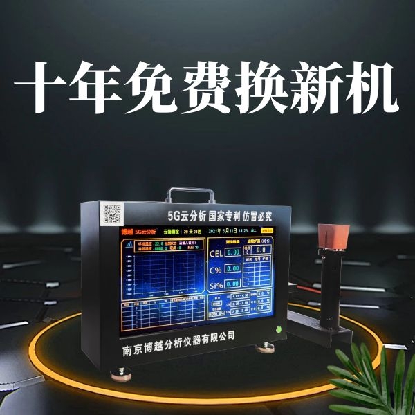 便携式炉前碳硅分析仪