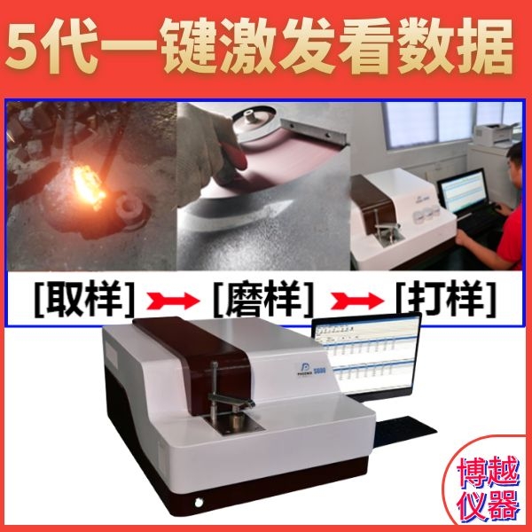 电火花直读光谱仪技术 电火花直读光谱仪技术