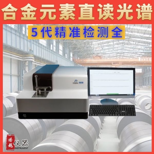 直读光谱仪铁基国标