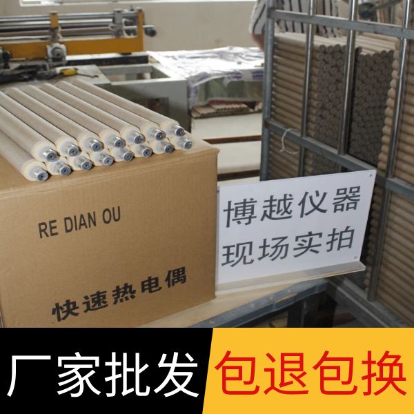 消耗式快速测温热电偶